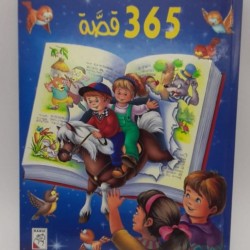 كتاب 365 قصة للاطفال