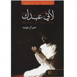 كتاب لأني عبدك - عمر ال عوضة 