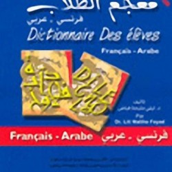 معجم الطلاب فرنسي عربي