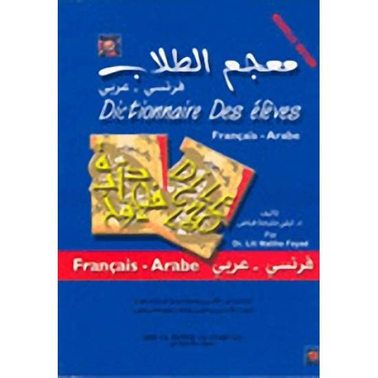 معجم الطلاب فرنسي عربي