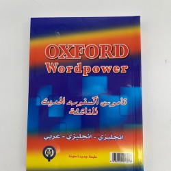قاموس اكسفورد الحديث للناشئة OXFORD WORDPOWER