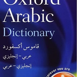 قاموس اوكسفورد OXFORD المزدوج عربي-انجليزي  انجليزي-عربي