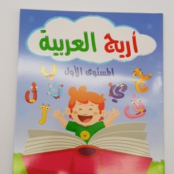 كتاب اريج العربية المستوى الاول 