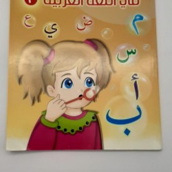 كتاب التعليمي التفاعلي في اللغة العربية 2