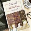 بنات حواء الثلاثة - أليف شافاك