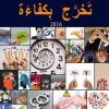 تخرج بكفاءة - سامي عيساوي