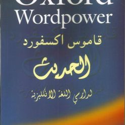 قاموس اوكسفورد XFORD انجليزي -انجليزي-عربي