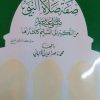 صفة صلاة النبي- محمد ناصر الالباني