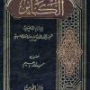 الكبائر شمس - الدين الذهبي