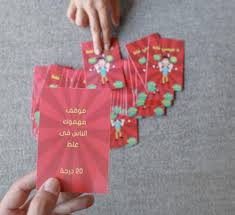لعبه بطاقات "لا تفهمني غلط " عائليه